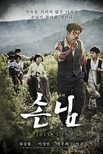 The Piper (2015)