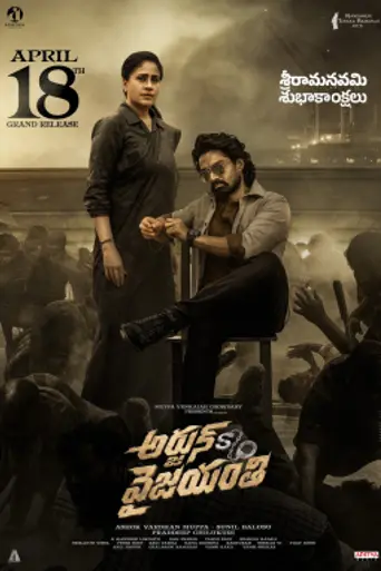 Arjun S/O Vyjayanthi (2025)