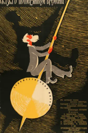 La historia del tiempo perdido (1964)