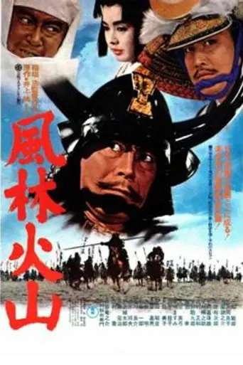 Samurai Banners (1969)
