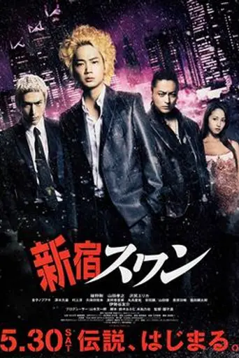 Shinjuku Swan (2015)