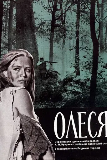 Olesya (1971)