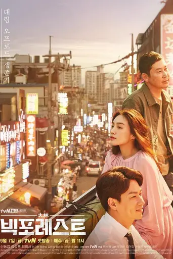 Big Forest (2018)