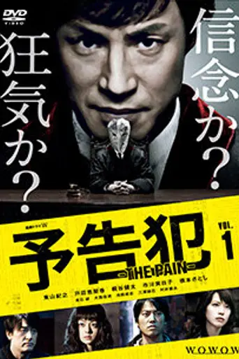 Yokokuhan: The Pain (2015)