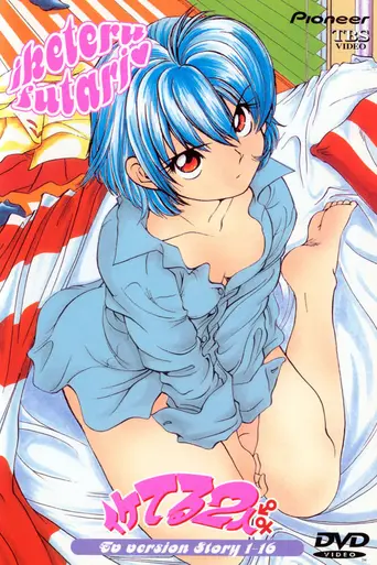 Iketeru Futari (1999)