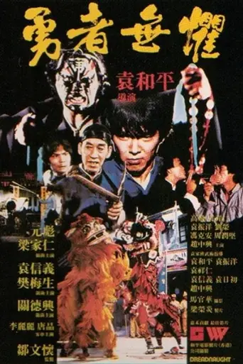 Дредноут (1981)