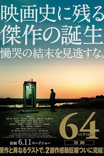 64: Part II (2016)