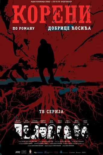 The Roots (2018)