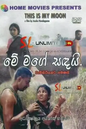 Me Mage Sandai (2000)
