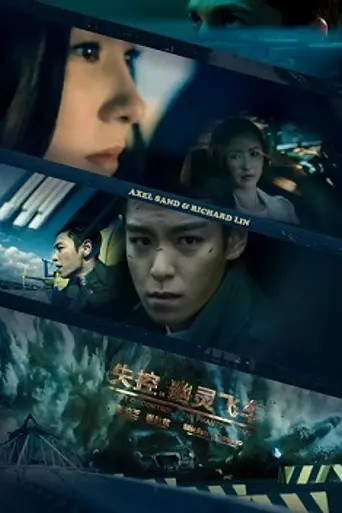Out of Control (2016)