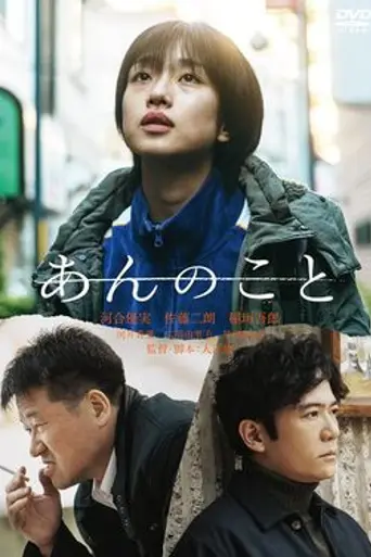 A Girl Named Ann (2024)