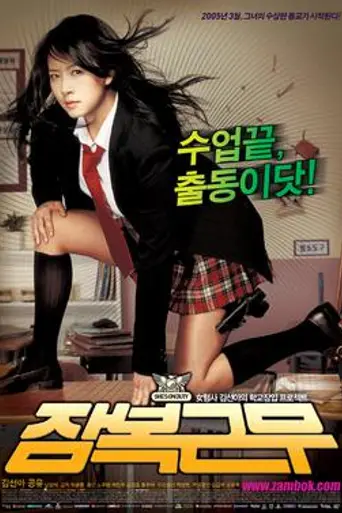 She's on Duty (2005)