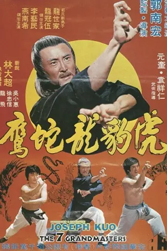 7 Grandmasters (1978)