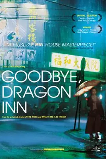 Goodbye, Dragon Inn (2003)
