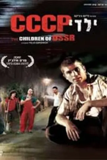 The Children of USSR (2005)