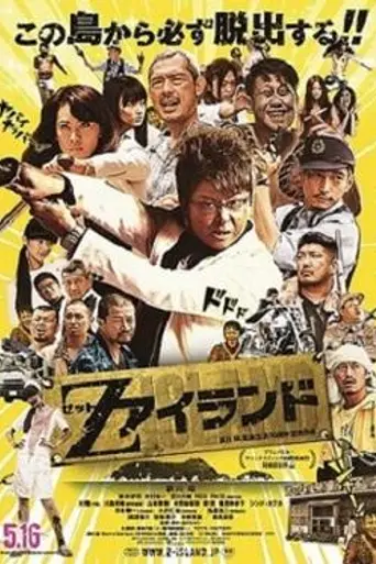 Z Island (2015)