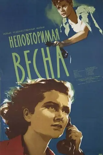 A Unique Spring (1957)