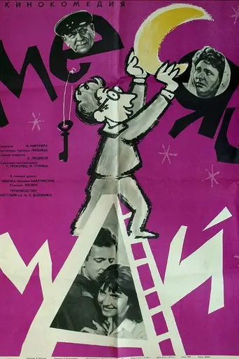 Mesyats may (1965)