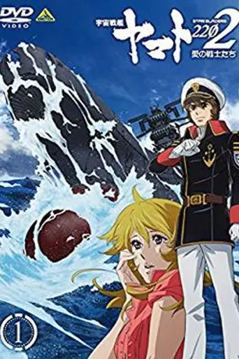 Space Battleship Yamato 2202: Warriors of Love