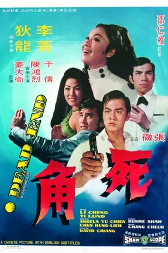 Dead End (1969)