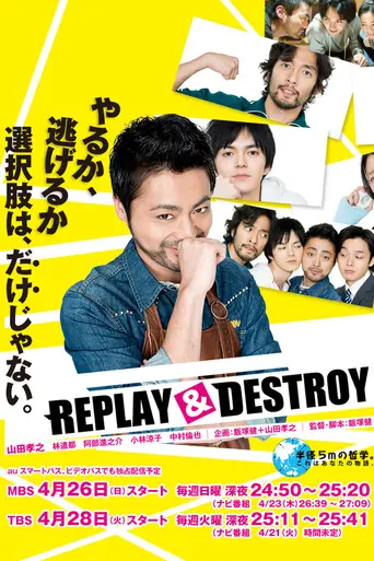 REPLAY & DESTROY (2015)