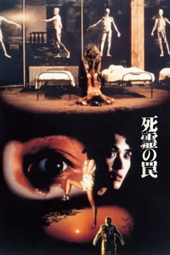 Ловушка живых мертвецов (1988)