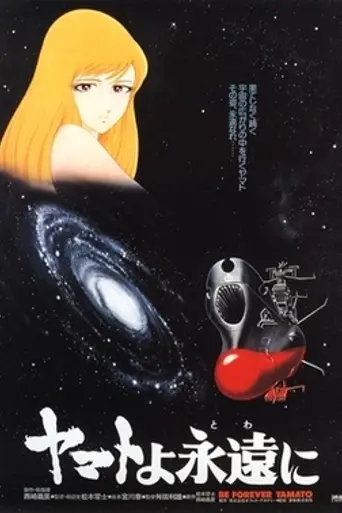 Be Forever Yamato (1980)