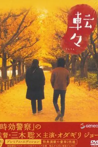 Adrift in Tokyo (2007)
