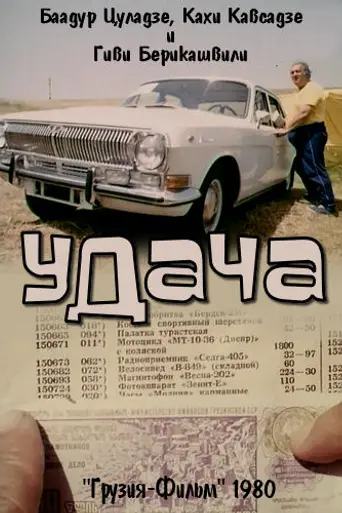 ‎Luck (1980)