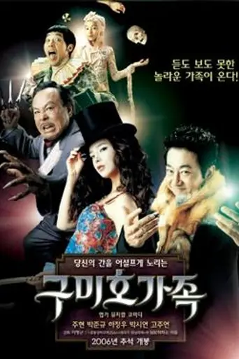 The Fox Family (2006)