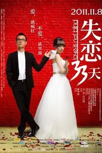 Love Is Not Blind (2011)