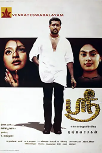 Shree (2002)