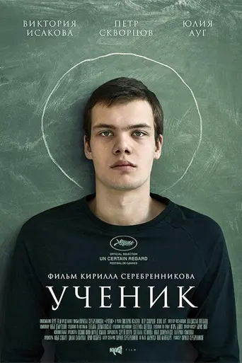 The Student (2016)