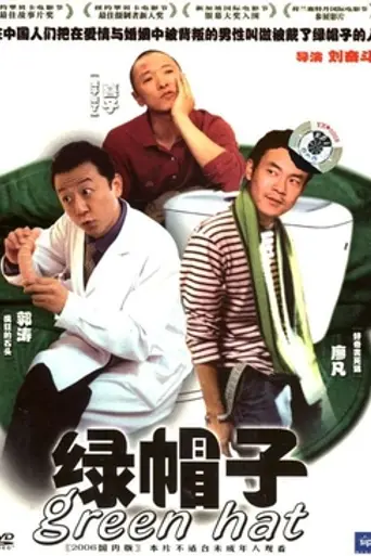 Green Hat (2004)