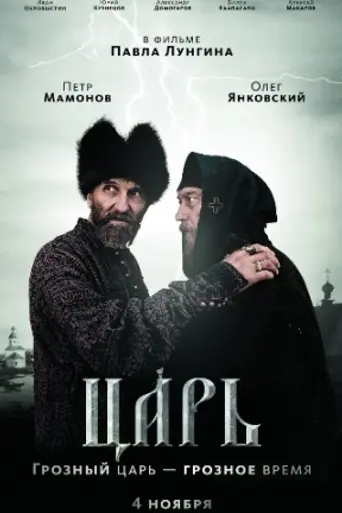 Tsar (2009)