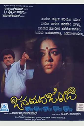 Janumada Jodi (1996)