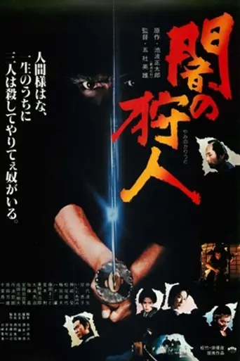 Hunter in the Dark (1979)
