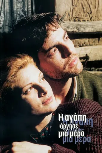 I Agapi Argise mia Mera (1997)