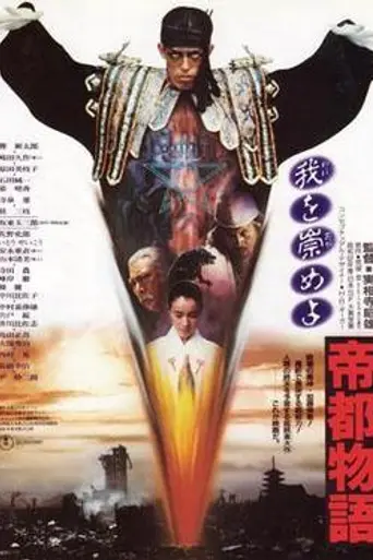 Tokyo: The Last Megalopolis (1988)