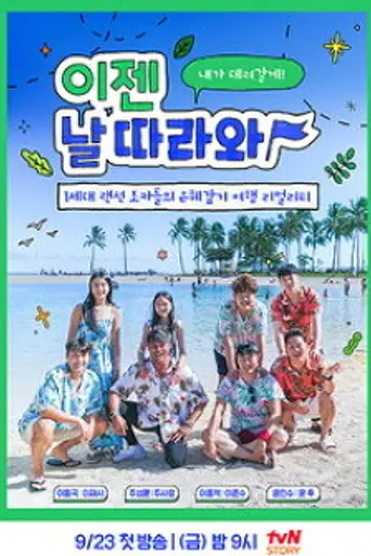 Now, Follow Me (2022)