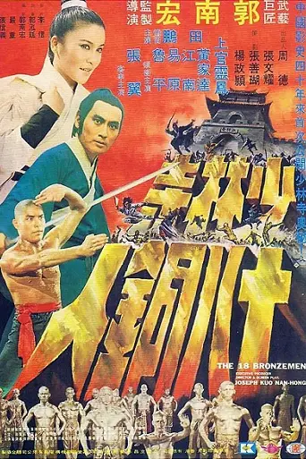 18 Bronzemen (1975)