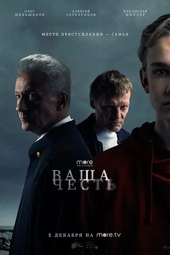 Your Honor (2021)