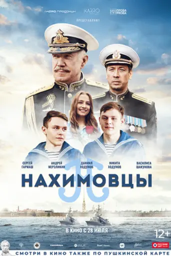 Nakhimovtsy