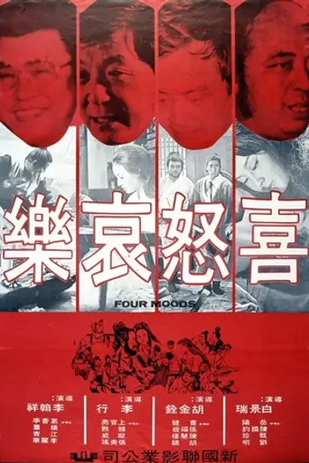 Четыре настроения (1970)