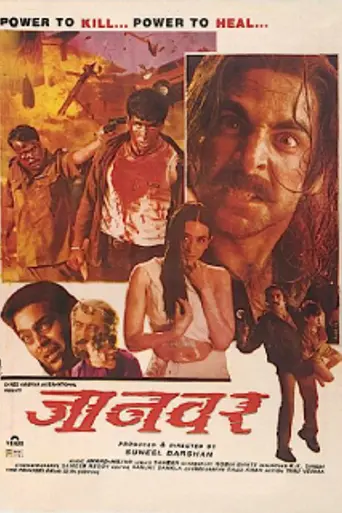 Jaanwar (1999)