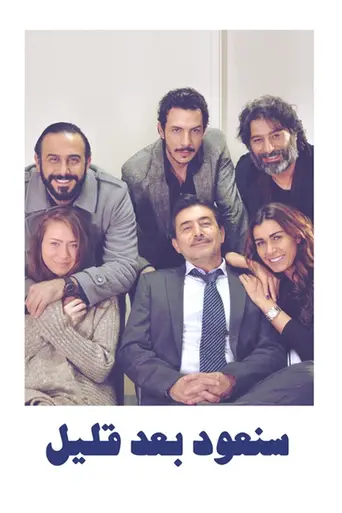 Sanaoud Baad Kalil (2013)