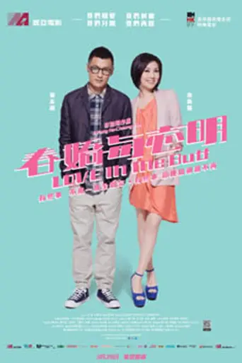 Love in the Buff (2012)
