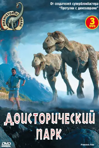 Prehistoric Park