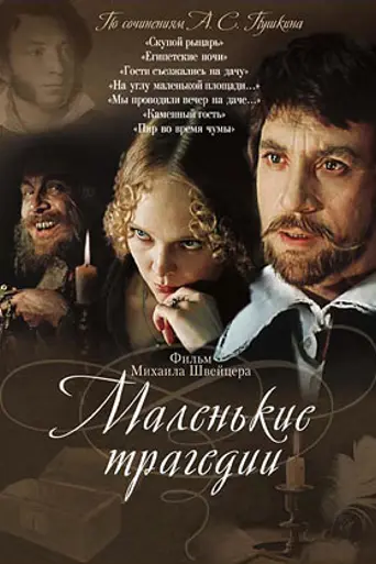 Little Tragedies (1979)