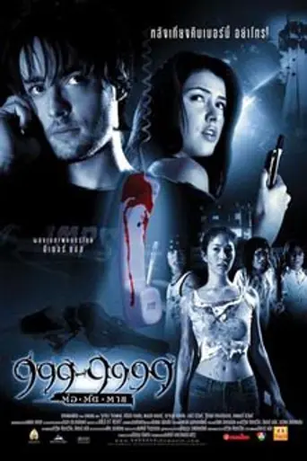 999-9999 (2002)